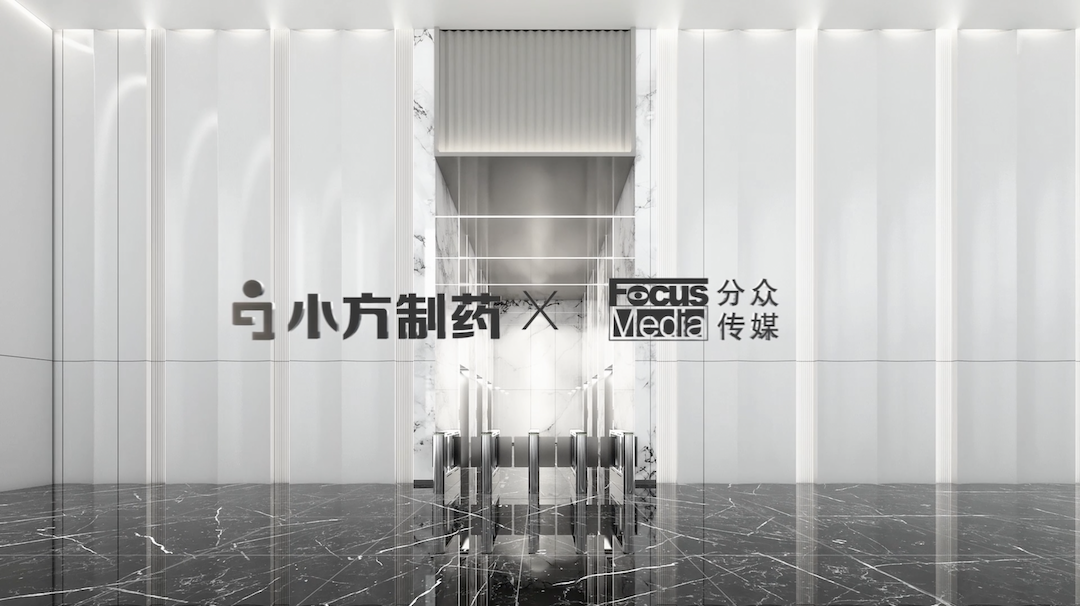 金年会金字招牌信誉至上入口制药携手分众传媒，开启家庭常备药赛道领军之路！